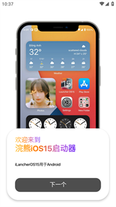 浣熊iOS15启动器升级版