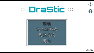 DraStic模拟器最新版