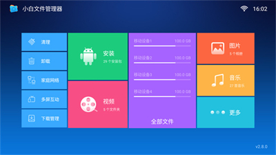 小白文件管理器安卓版