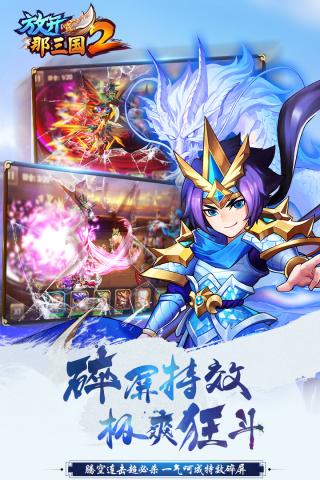 放开那三国2最新版