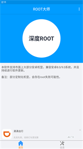 ROOT大师安卓版