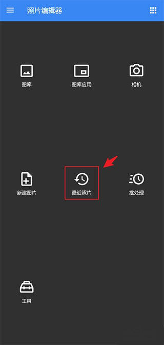 照片编辑器手机版