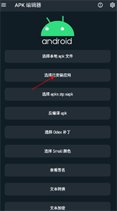 APK编辑器最新版