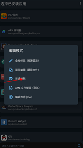 APK编辑器最新版