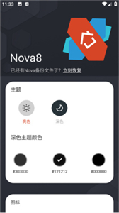 Nova Launcher中文版