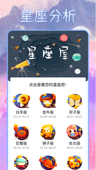 星座屋手机版app