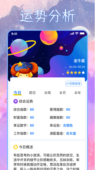 星座屋手机版app