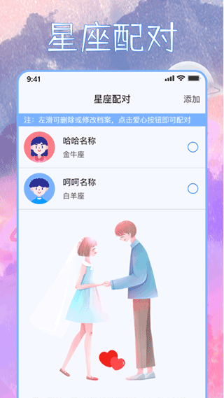 星座屋手机版app