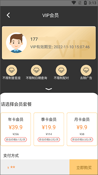 星座屋手机版app