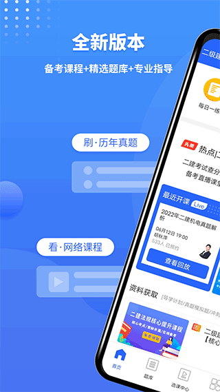 二级建造师助手app