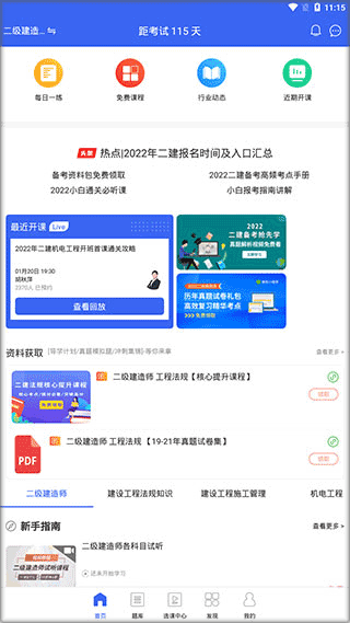 二级建造师助手app