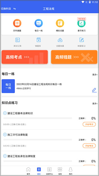 二级建造师助手app