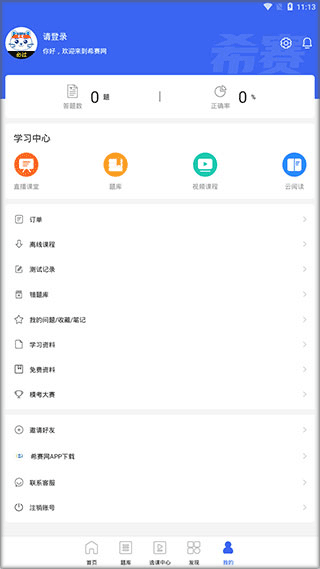 二级建造师助手app