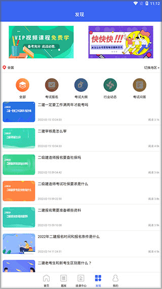 二级建造师助手app