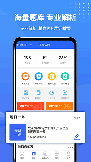 二级建造师助手app