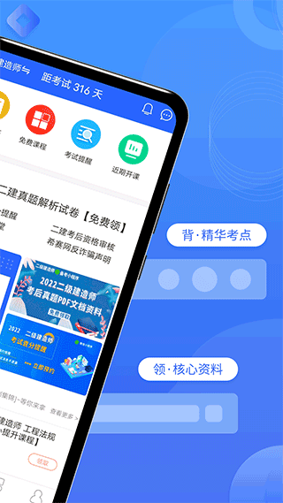 二级建造师助手app