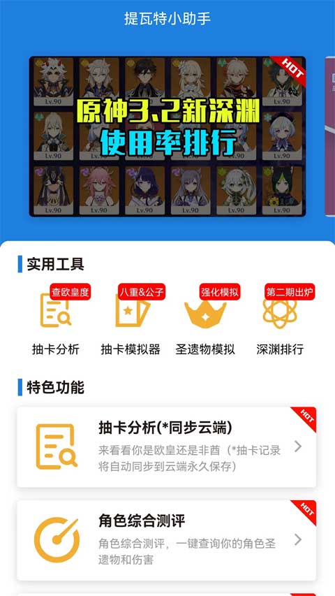 提瓦特小助手app中文版