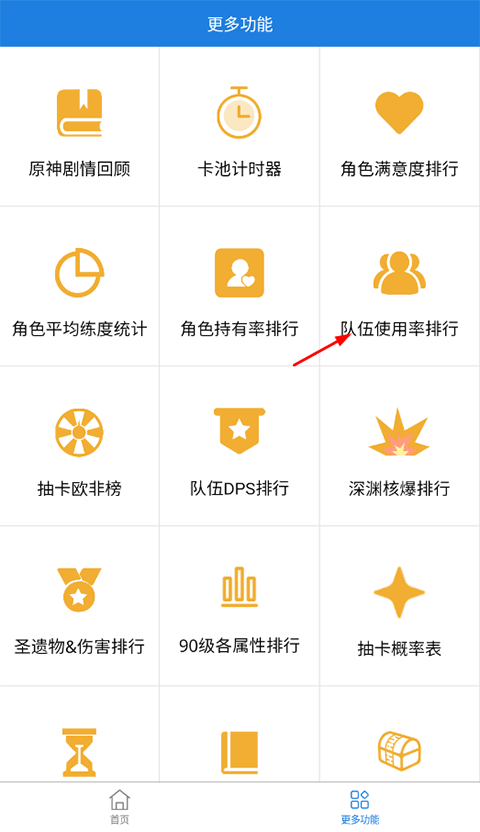 提瓦特小助手app中文版