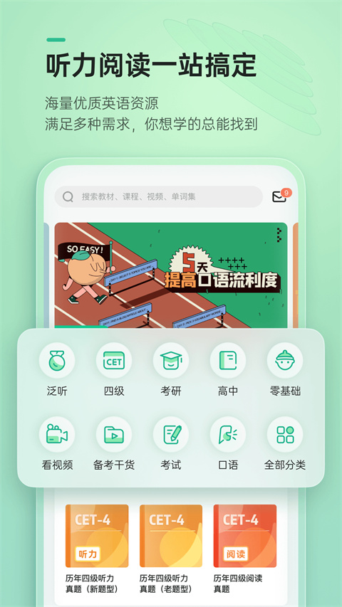 轻听英语app最新版