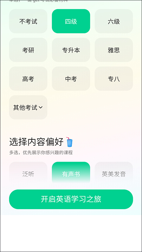 轻听英语app最新版