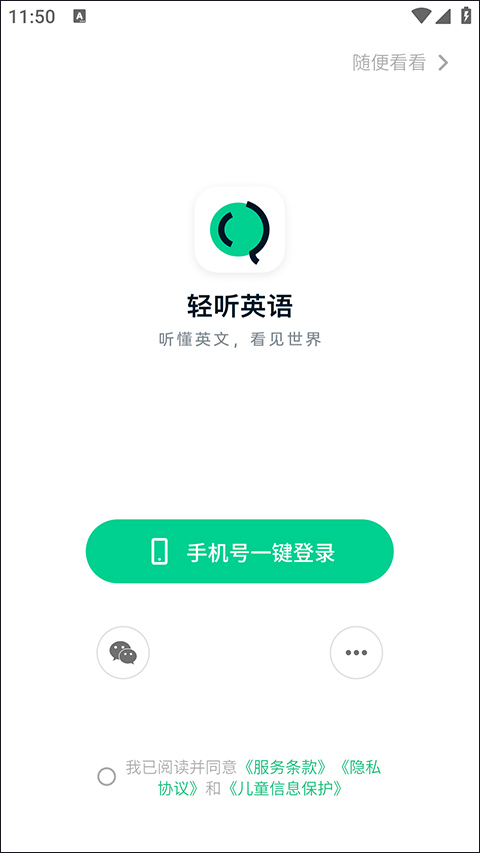 轻听英语app最新版