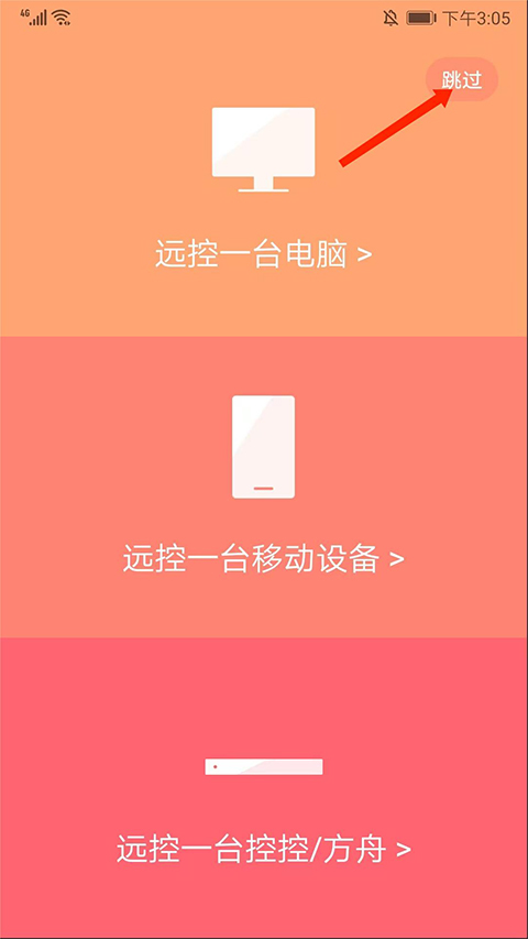 向日葵主控端手机版