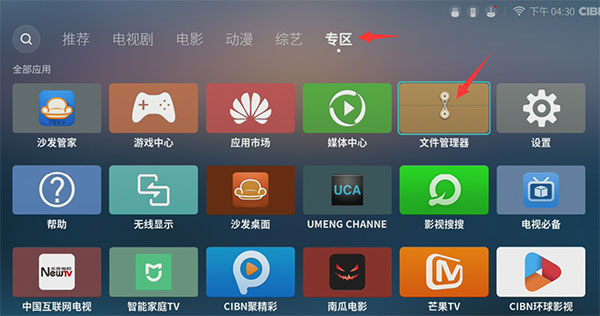 沙发管家车载版app