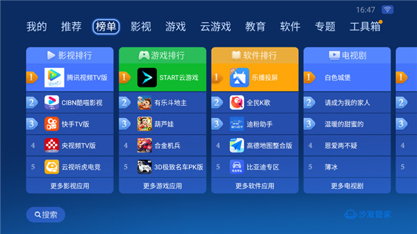 沙发管家车载版app