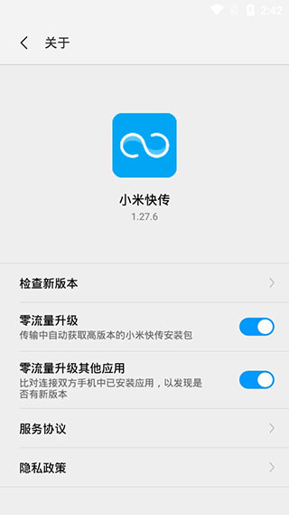 小米快传app安卓版