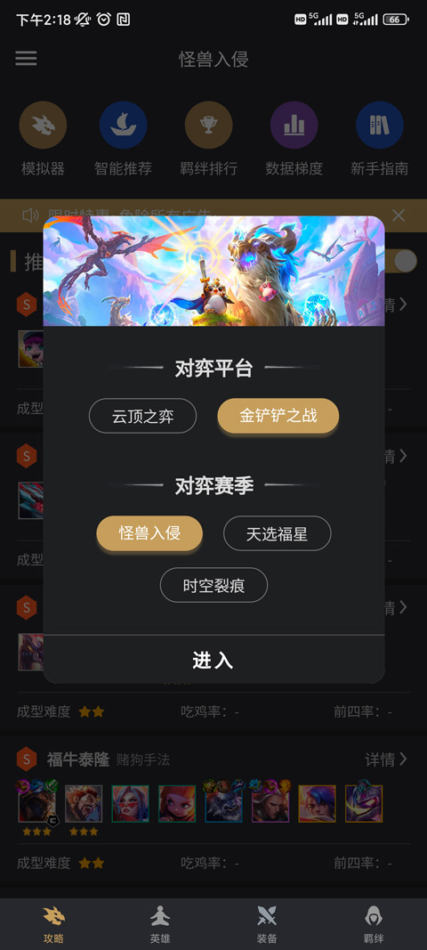 金铲铲助手app