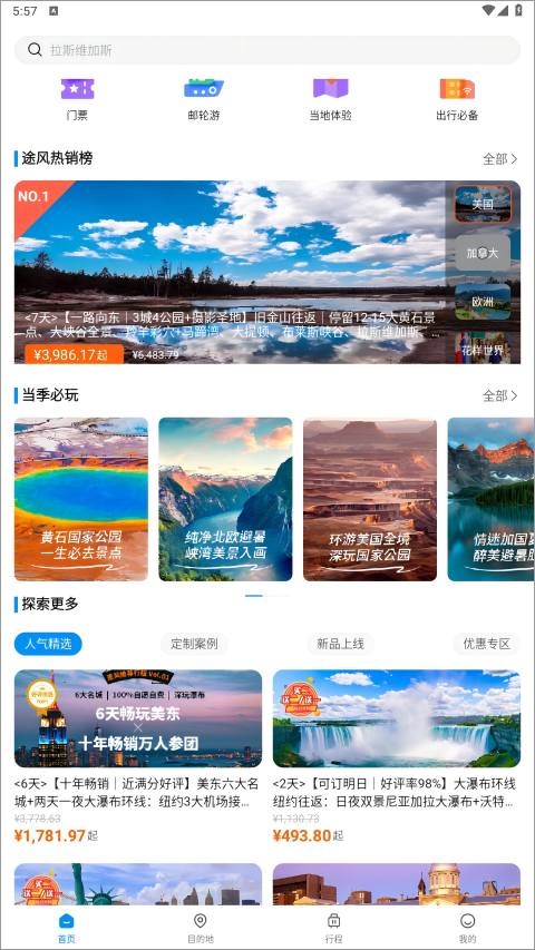 途风旅游app