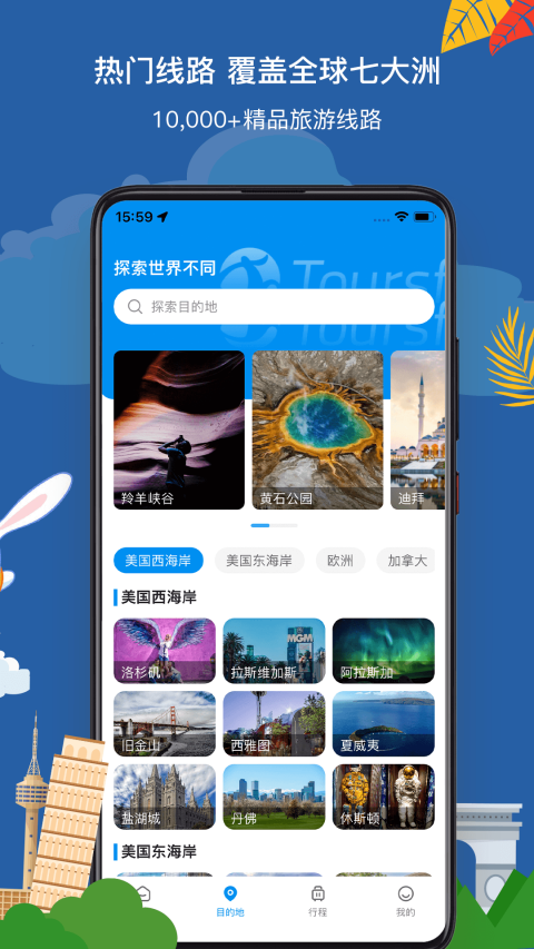 途风旅游app