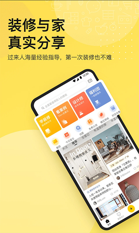 一兜糖家居网app