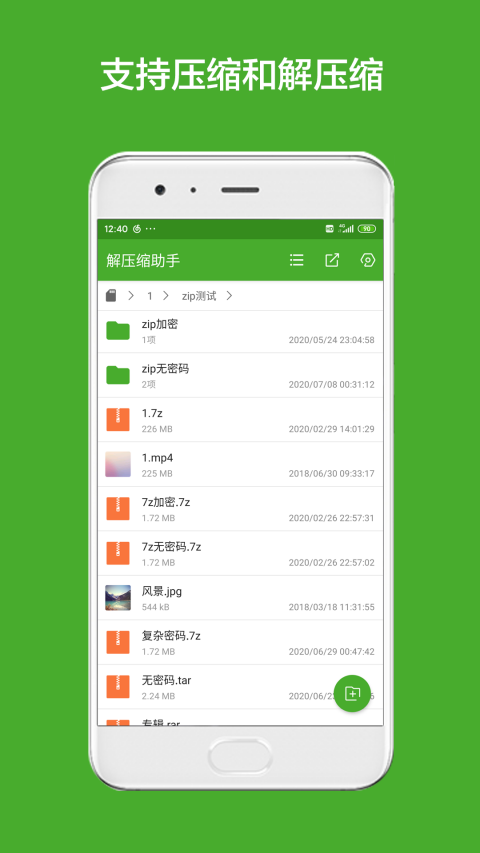 解压缩助手app安卓版