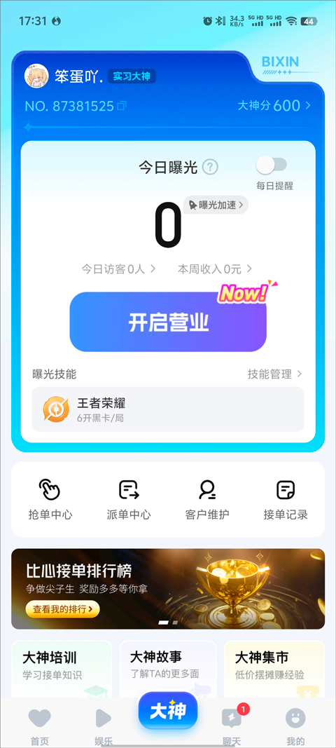 比心陪玩app