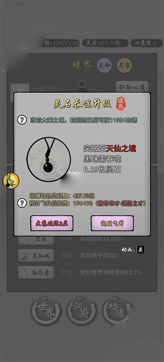 修仙商人模拟器手机版