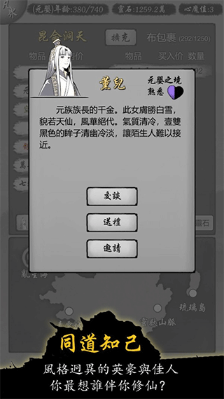 修仙商人模拟器手机版