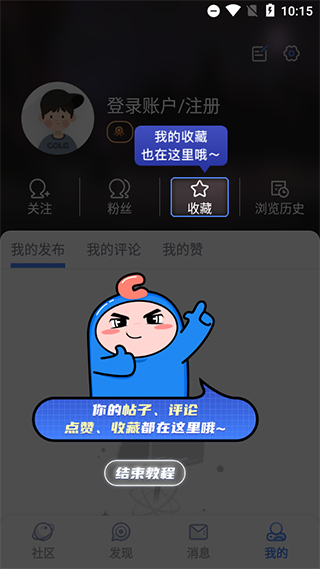 Colg玩家社区app