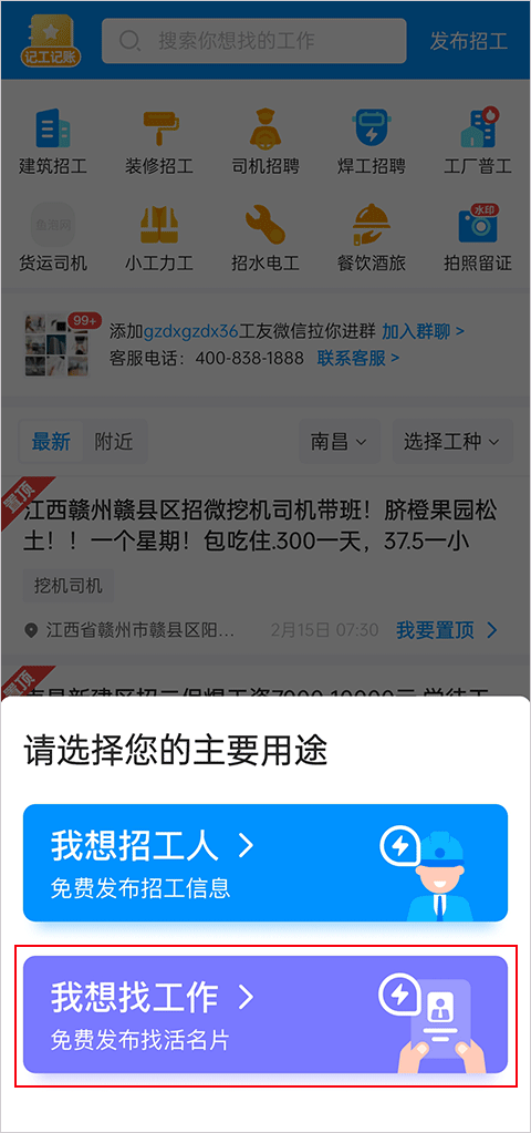 鱼泡网找工作