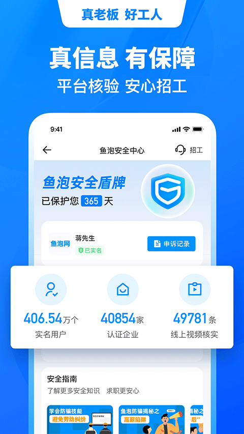 鱼泡网找工作