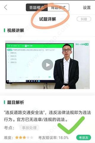 驾校一点通科目一模拟题