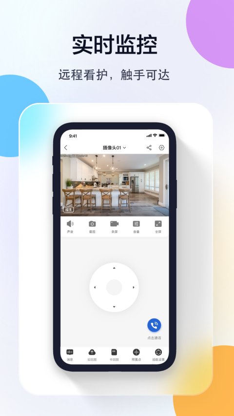 牛精灵摄像头app