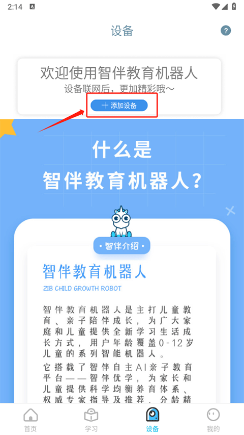 智伴优学app