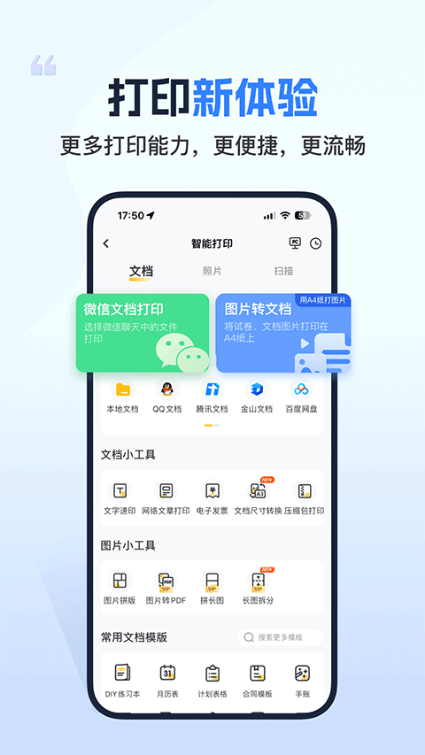 小白智慧打印app