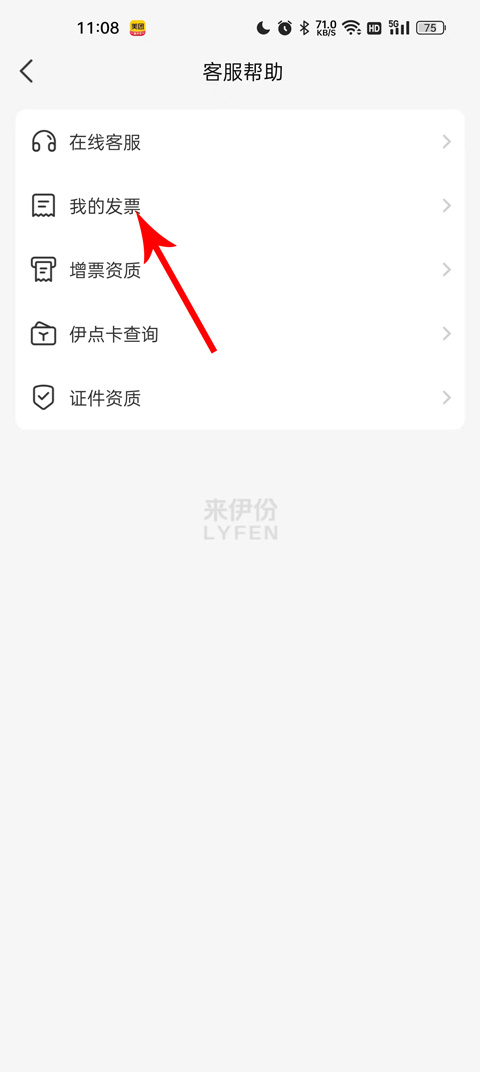 来伊份app