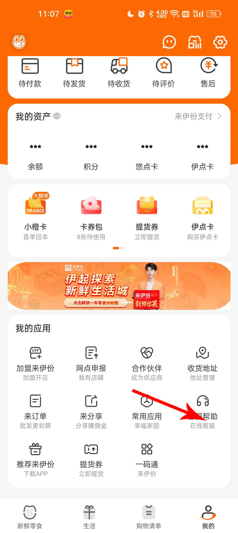 来伊份app