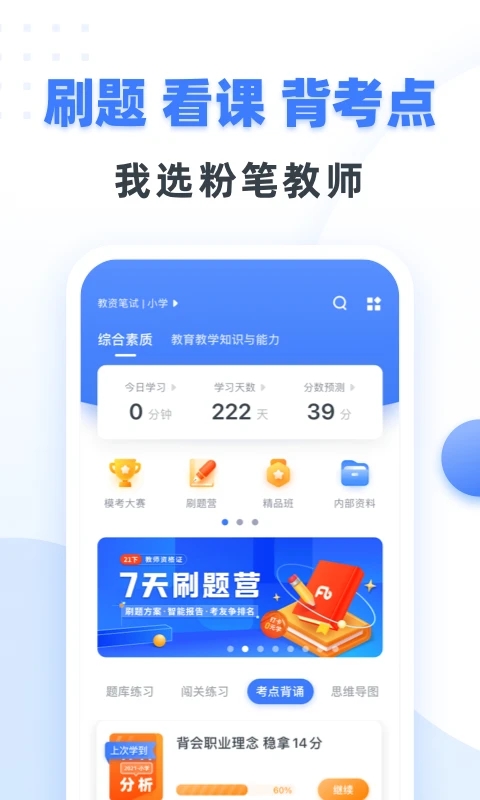 粉笔教师app