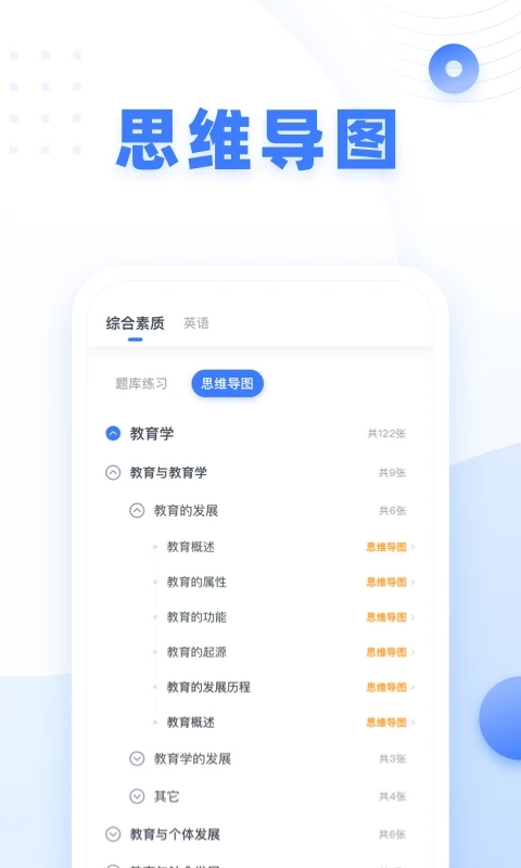 粉笔教师app