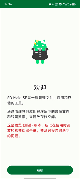 SD Maid 2手机版