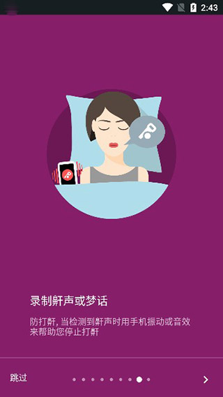 睡眠追踪app